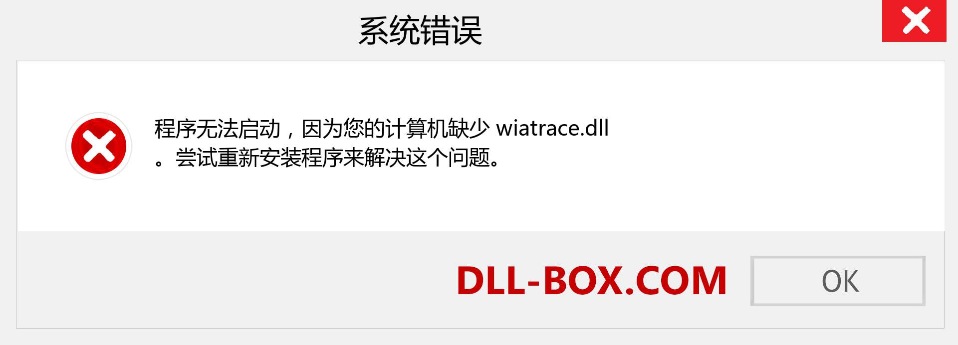 wiatrace.dll 文件丢失？。 适用于 Windows 7、8、10 的下载 - 修复 Windows、照片、图像上的 wiatrace dll 丢失错误